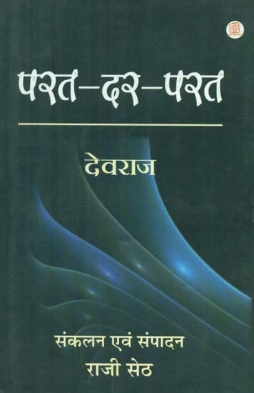 परत दर परत - Parat Dar Parat (Literary Medium to Demonstrate Conscious knowledge)