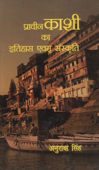 प्राचीन काशी का इतिहास एवम् संस्कृति -  History and Culture of Ancient Kashi