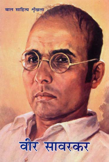 वीर सावरकर - Veer Savarkar