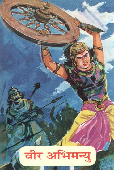 वीर अभिमन्यु - Veer Abhimanyu