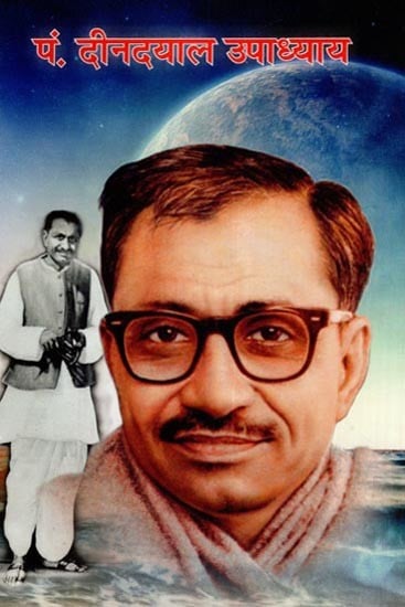 पं. दीनदयाल उपाध्याय - Pt. Deendayal Upadhyay