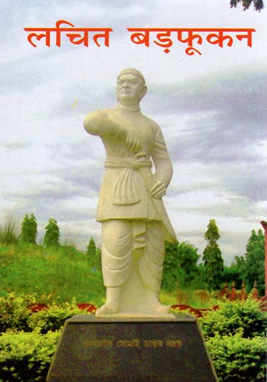 लचित बड़फूकन - Lachit Badfukan