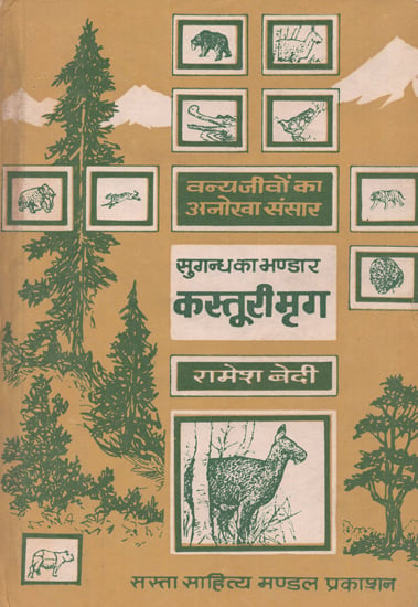 सुगन्ध का भण्डार कस्तूरी मृग: Fragrance Store-Kasturi Antelope (An Old Book)