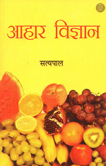 आहार विज्ञान: The Science of Balanced Diet