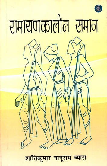 रामायणकालीन समाज: Society in The Ramayana Age