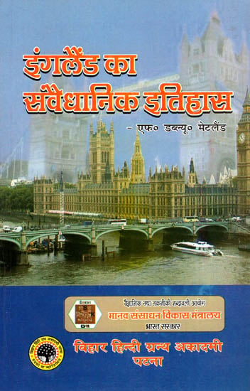 इंगलैंड का संवैधानिक इतिहास: Constitutional History of England