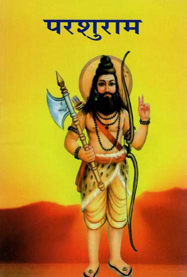 परशुराम - Parshuram