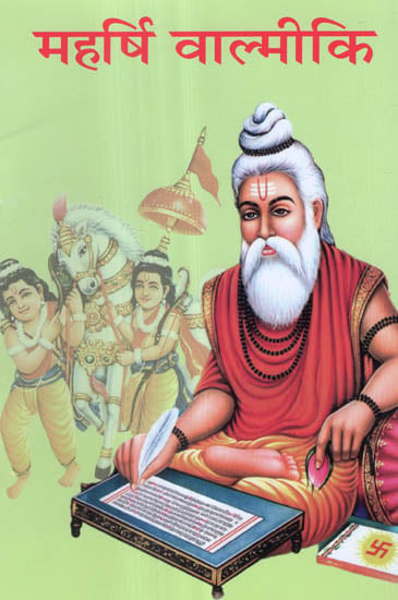 महर्षि वाल्मीकि - Maharishi Valmiki