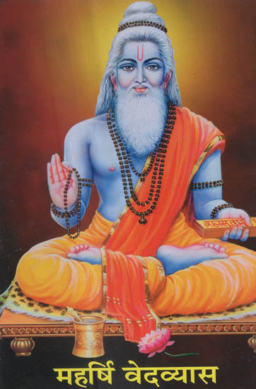 महर्षि वेदव्यास - Maharshi Vedavyasa