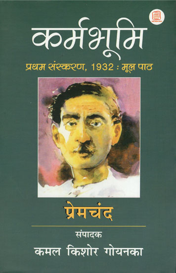 कर्मभूमि - Karmbhoomi (A Novel)