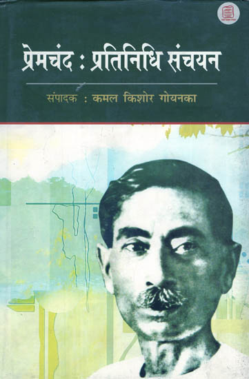 प्रेमचंद: प्रतिनिधि संचयन -  Premchand: Representative Stories