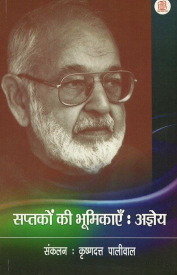 सप्तकों की भूमिकाएँ : अज्ञेय - Saptako ki Bhoomikaaye (A Text On Ajneya's Independent Thoughts and Their Authentic History)