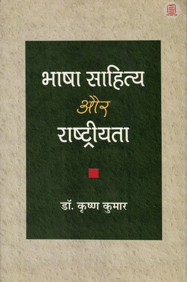 भाषा साहित्य और राष्ट्रीयता - Language Literature and Nationality