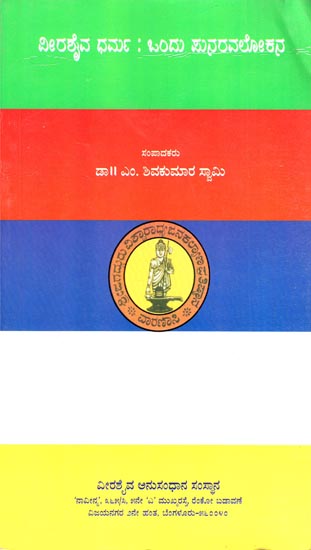 Veershaiva Dharma (Kannada)