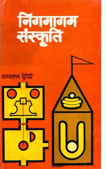 निगमागम संस्कृति - Nigmagam Sanskriti (An Old and Rare Book)