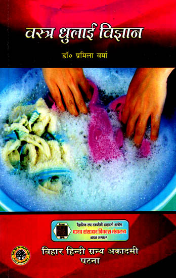 वस्त्र धुलाई विज्ञान: Science of Washing Clothes