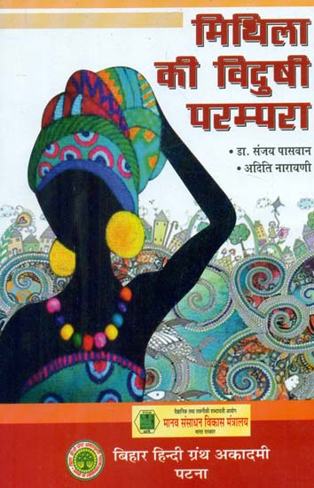 मिथिला की विदुषी परम्परा - Mithila's Scholarly Tradition