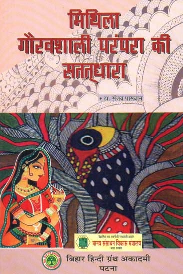 मिथिला गौरवशाली परंपरा की सततधारा - Mithila's Continuing Glorious Tradition