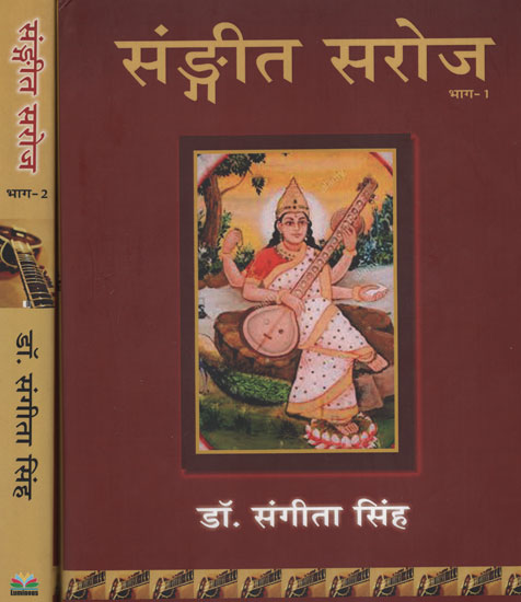 संङ्गीत सरोज - Sangeet Saroj (Set of 2 Volume With Notations)