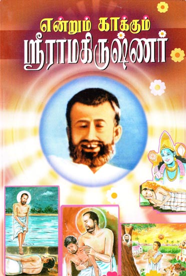 Always Protecting - Sri Ramakrishna (Tamil)