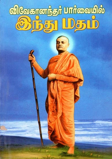 Hinduism - In the Eyes of Sri Vivekananda (Tamil)