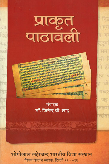 प्राकृत  पाठावली - Prakrit Pathawali