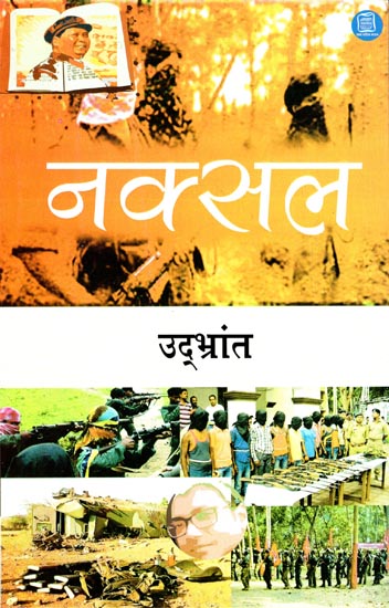 नक्सल - Naxal (Novel)