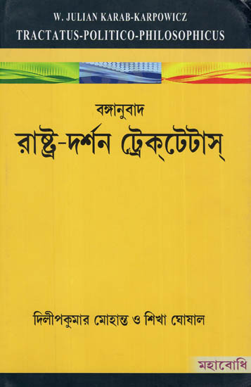 Rastra Darsan Tractatus (Bengali)