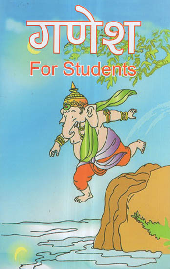 गणेश - Ganesha (For Students)