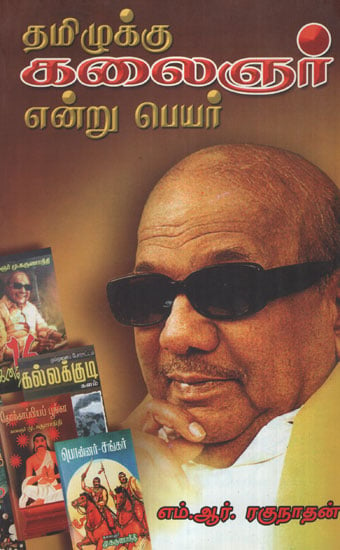 Second Name of Tamil - Kalaignar (Tamil)