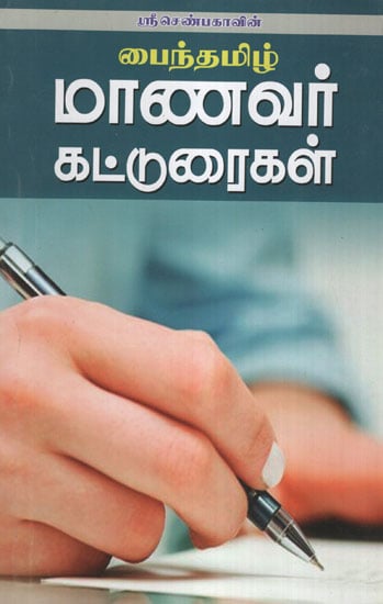 Students of Elite Tamil (General Articles)