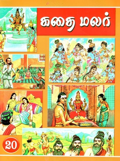 Kathai Malar - Part- 20 (Tamil)