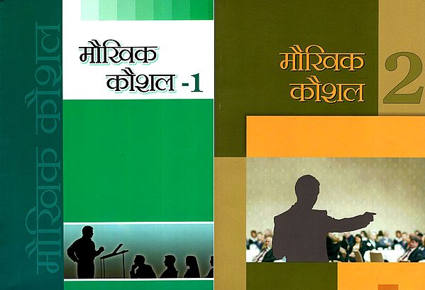 मौखिक कौशल: Oral Skills (Set of 2 Volumes)