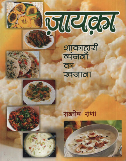 ज़ायक़ा- शाकाहारी व्यंजनों का खजाना - A Wealth Of Vegetarian Dishes