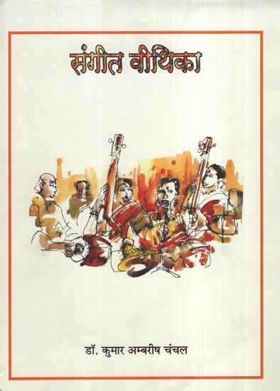 संगीत वीथिका - Music Gallery (with Notations)