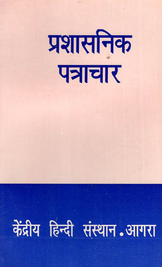 प्रशासनिक पत्राचार - Administrative Correspondence (An Old and Rare Book)