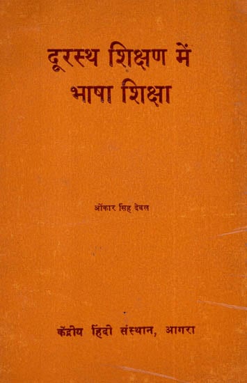 दूरस्थ शिक्षण में भाषा शिक्षा - Language Education in Distance Learning (An Old and Rare Book)