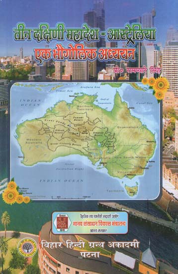 तीन दक्षिणी महादेश - ऑस्ट्रेलिया (एक भौगोलिक अध्ययन) - Three Southern Continents - Australia (A Geographical Study)