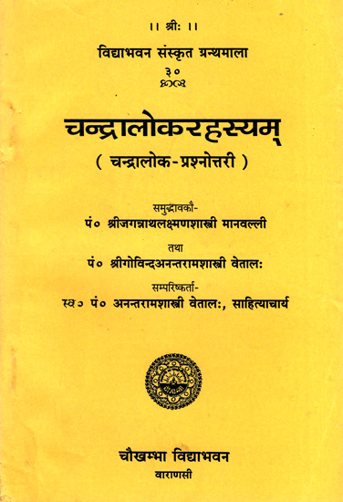 चन्द्रालोकरहस्यम्: Chandraloka Rahasyam (Question-Answer)