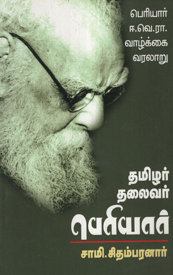 Leader of Tamilians - Lifestory of E.V.Ramaswamy Periyar (Tamil)