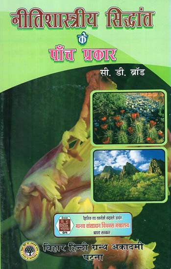 नीतिशास्त्रीय सिद्धांत के पाँच प्रकार - Five Forms of Classical Theory