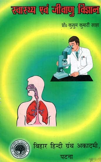 स्वास्थ्य एवं जीवाणु विज्ञान - Health and Bacteriology