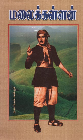 Mountain Thief (Tamil)