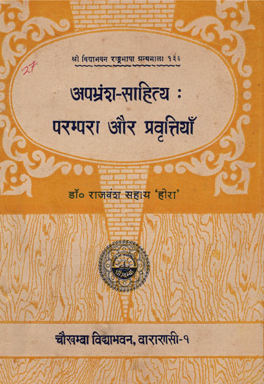 अपभ्रंश- साहित्य : परम्परा और प्रवृत्तियाँ - Apabhramsa- Literatutre: Traditions and Trends (An Old and Rare Book)