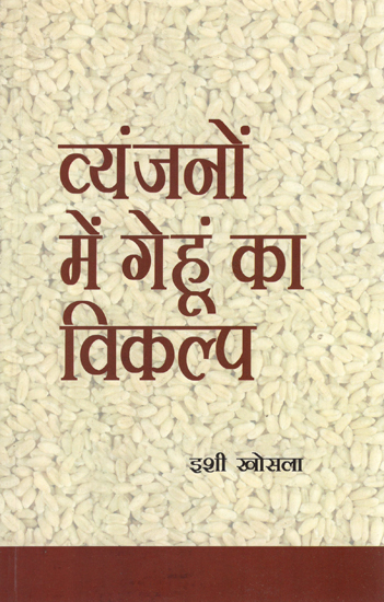 व्यंजनों में गेहूं का विकल्प - Substitute of Wheat in Recipes