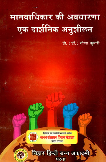 मानवाधिकार की अवधारणा एक दार्शनिक अनुशीलन - The Concept of Human Rights (A Philosophical Practice)