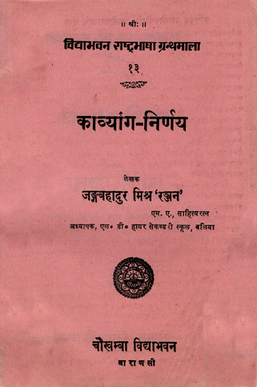 काव्ययांग-निर्णय: Kavyang Nirnaya