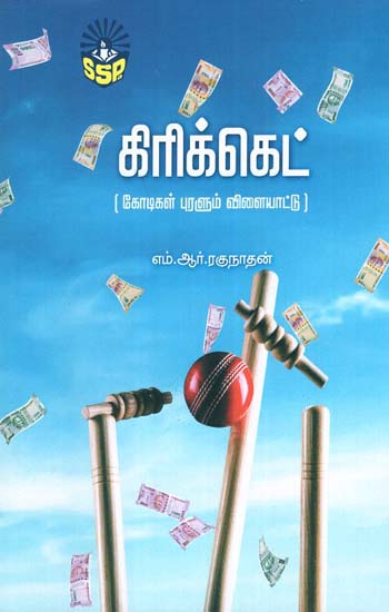 Cricket Game of Million Crores (Tamil)