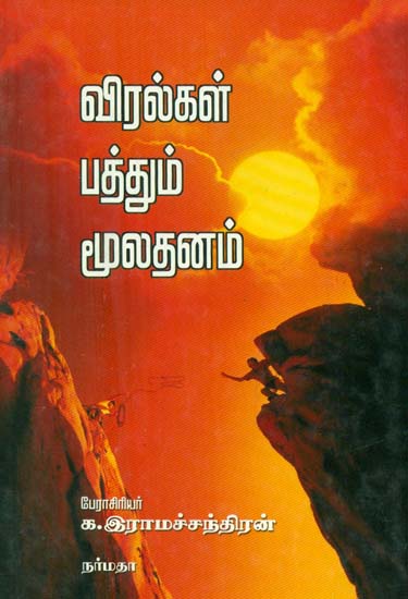 A Self Improvement Guide For the Youth (Tamil)