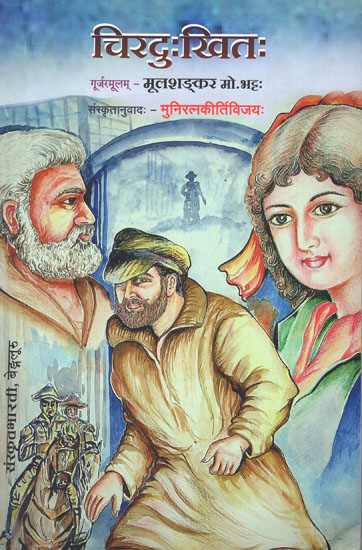 चिरदु:खित: - Chiraduhkhitah (A translation of Victor Hugo's French Novel 'Les Miserables'